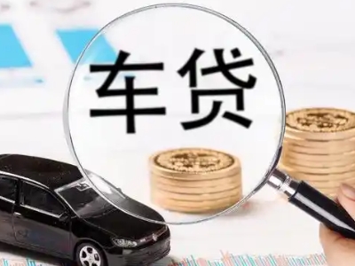 河间车辆抵押贷款什么情况会被认定为是违规?